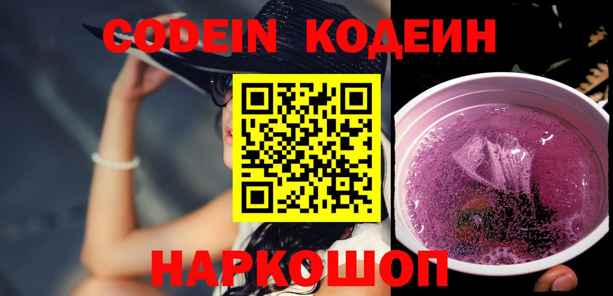 Кодеиновый сироп Lean напиток Lean (лин)  Вход с VPN  Куйбышев  Кодеиновый сироп Lean напиток Lean (лин) 