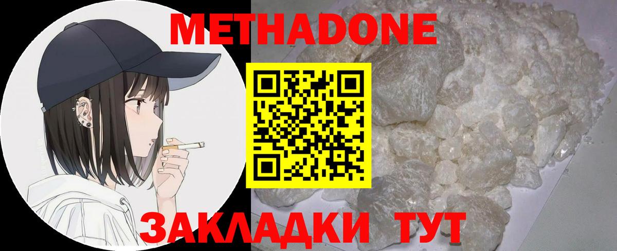 МЕТАДОН мёд  Вход с VPN  Куйбышев  МЕТАДОН methadone 