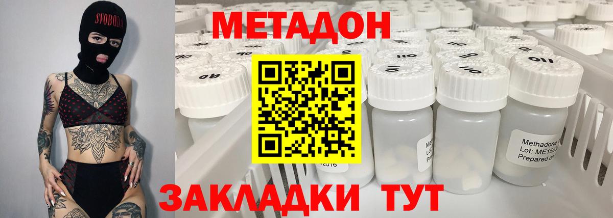 МЕТАДОН белоснежный Куйбышев